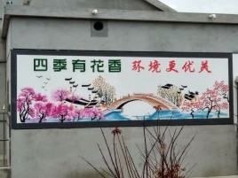万源墙绘的特点和形势