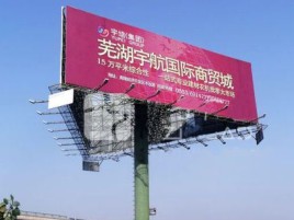 万源户外高架广告牌的应用及优势