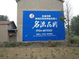 万源墙体广告在乡镇、农村市场的媒体优势