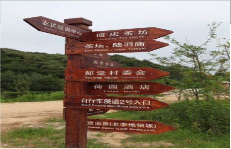 万源景区标识制作工艺