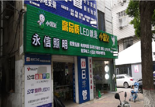 万源喷绘布门头招牌制作过程
