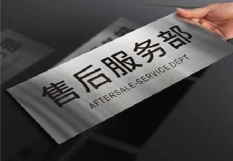 万源不锈钢腐蚀牌的制作方法。