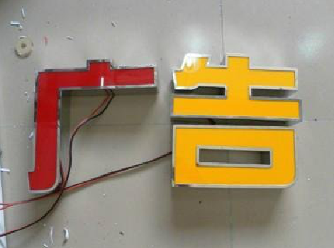 万源发光字选择轻薄的材料，效果会更好。